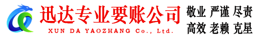 青阳要账公司