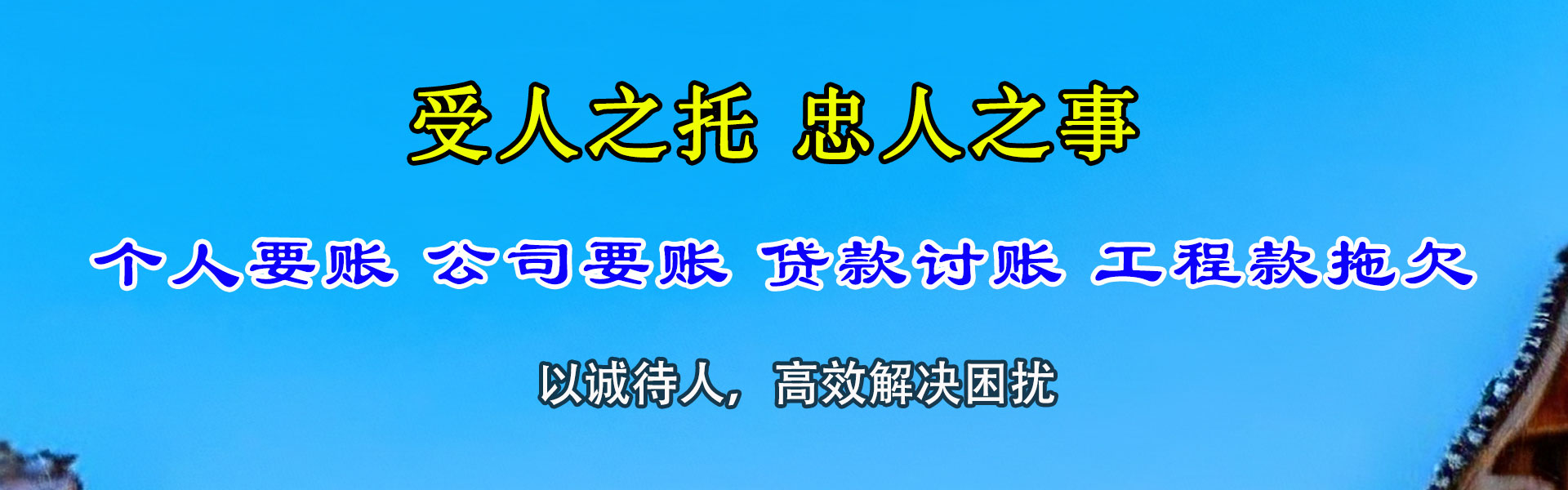 青阳要账公司